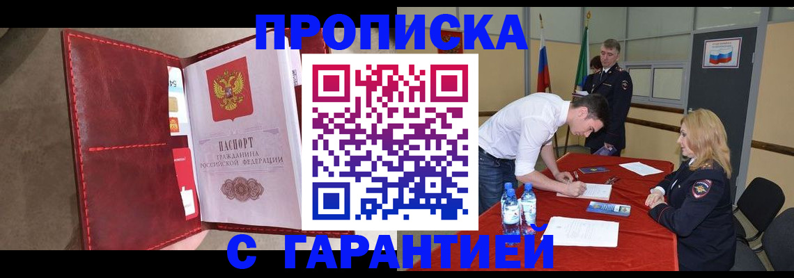 временная регистрация адрес в Белорецке