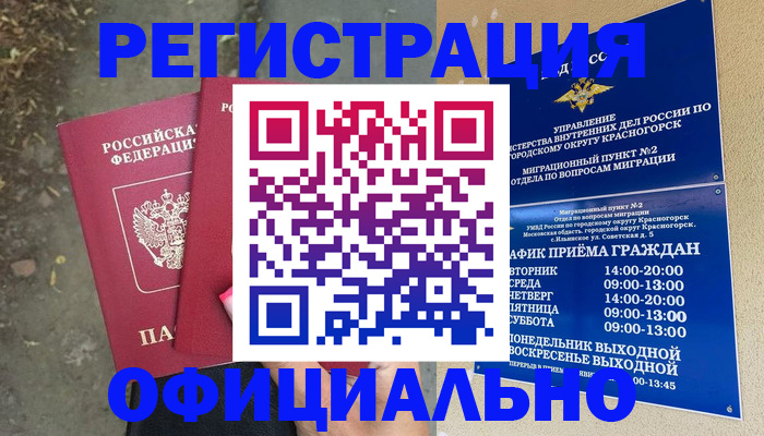 временная регистрация гарантия в Белорецке