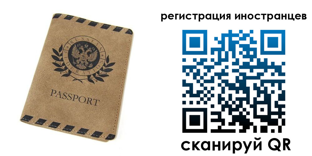 временная регистрация поиск в Белорецке