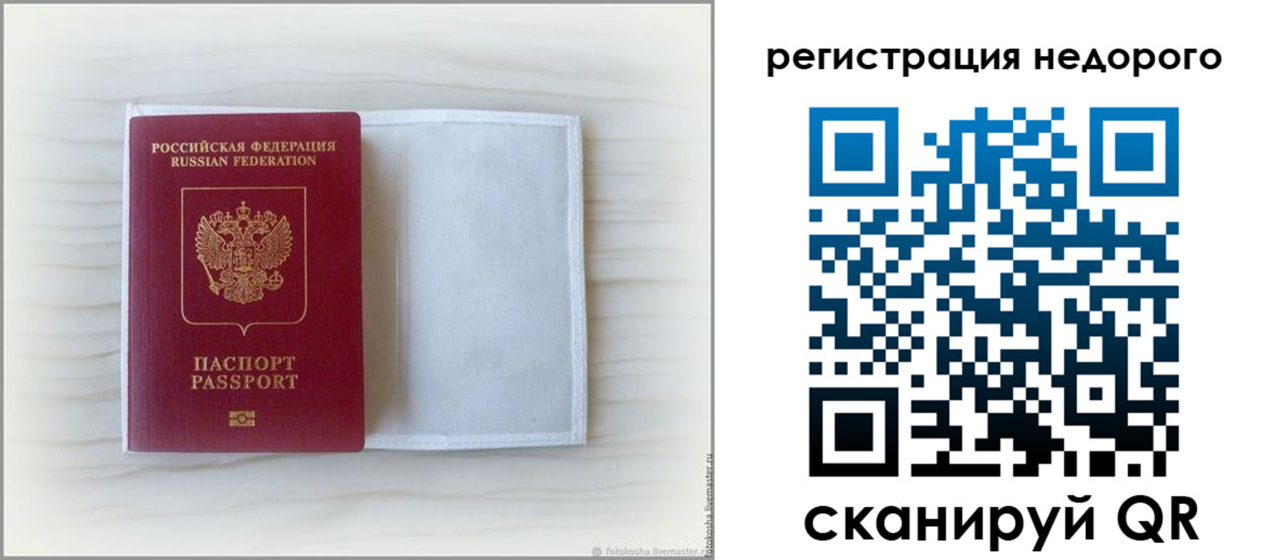временная регистрация в Белорецке