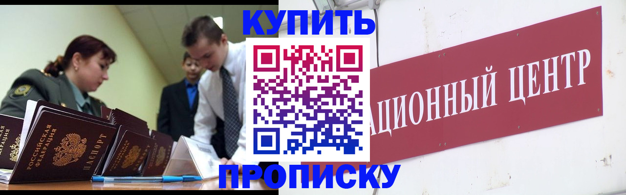 прописка поиск в Белорецке