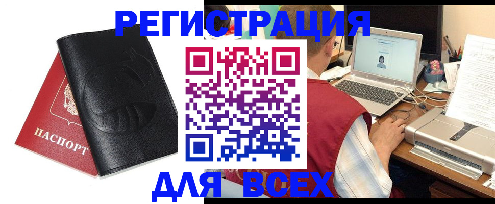 временная регистрация недорого в Белорецке