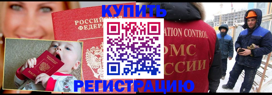 регистрация в Белорецке